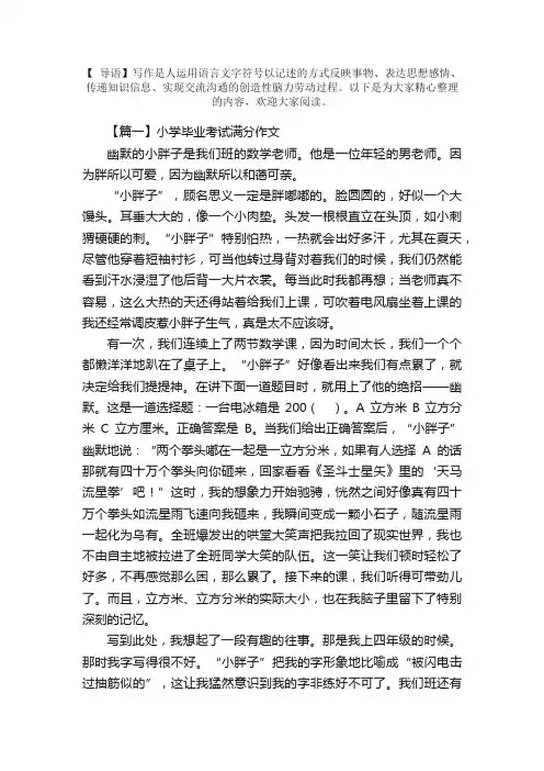 小学毕业考试满分作文五篇