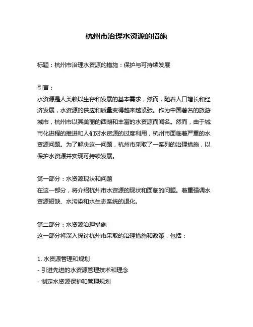 杭州市治理水资源的措施