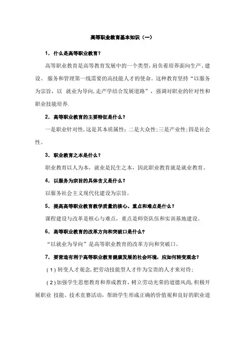 高等职业教育基本知识一