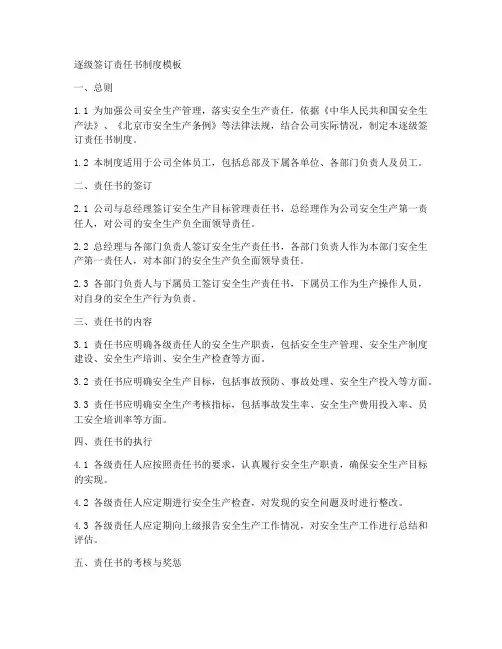 逐级签订责任书制度模板