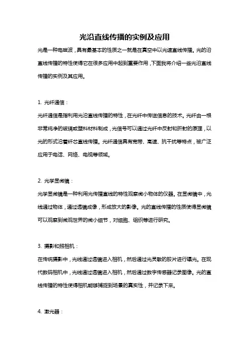 光沿直线传播的实例及应用