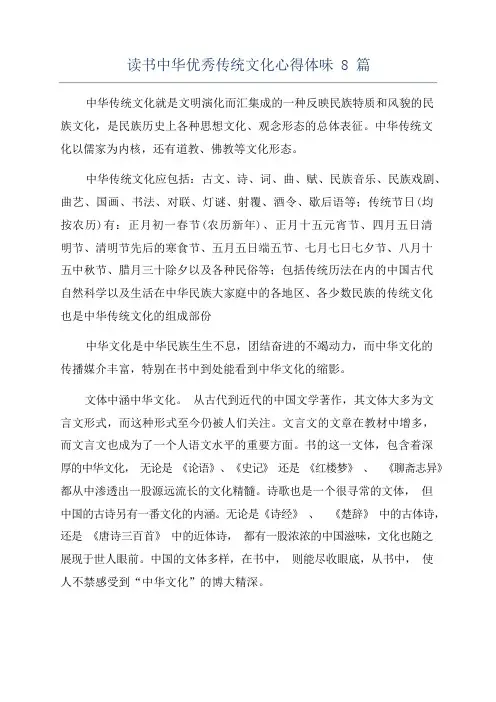 读书中华优秀传统文化心得体会8篇