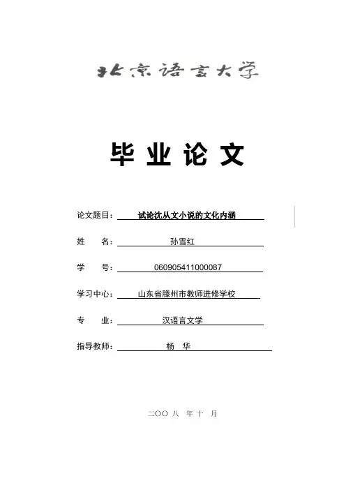 试论沈从文小说的文化内涵