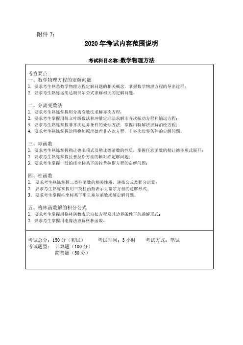 哈尔滨工程大学814数学物理方法2020考研专业课初试大纲