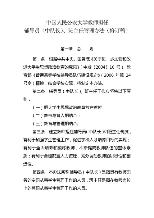 中国人民公安大学教师担任