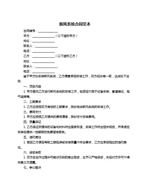新风系统合同范本