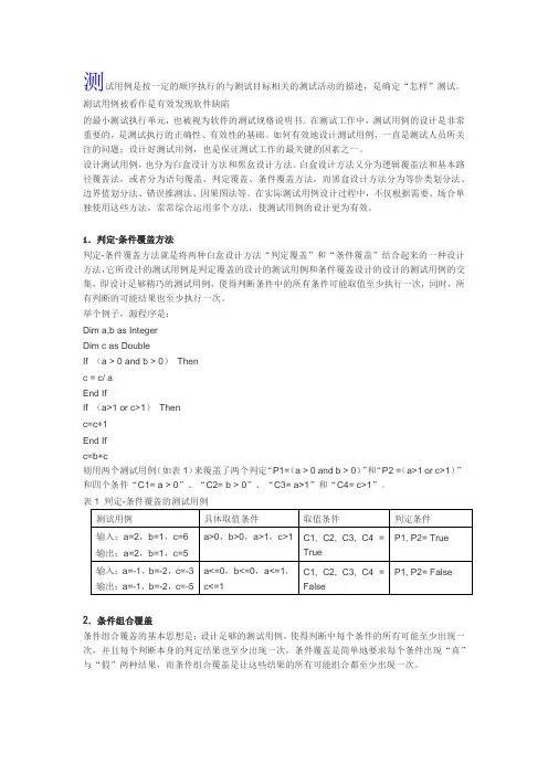 测试用例设计方法