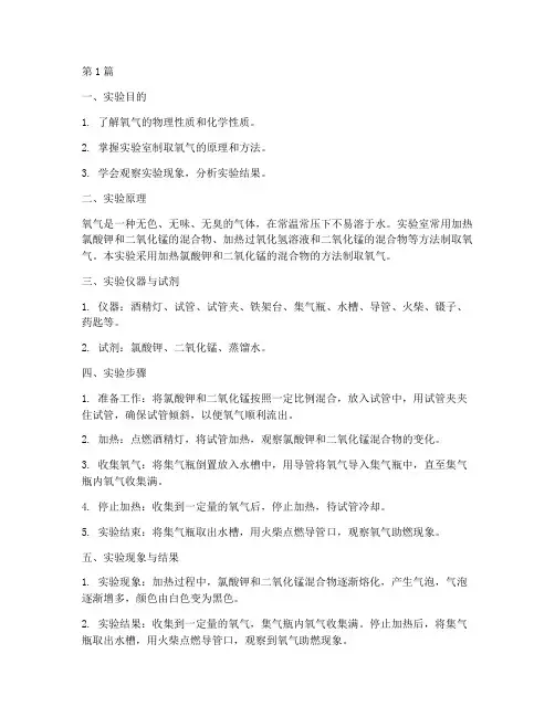 提取氧的实验报告(3篇)