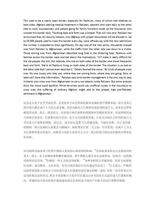 VOA常速英语(翻译+字幕+讲解)巴基斯坦出于安全考虑加强入境控制