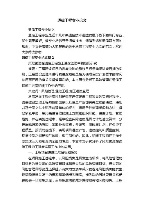 通信工程专业论文