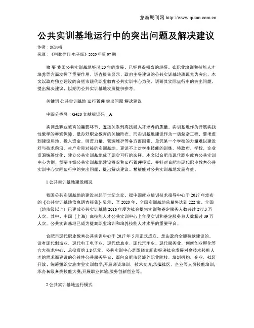 公共实训基地运行中的突出问题及解决建议
