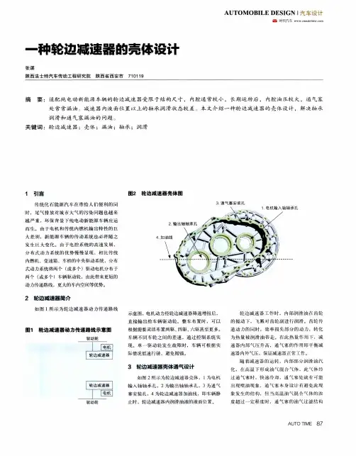 一种轮边减速器的壳体设计