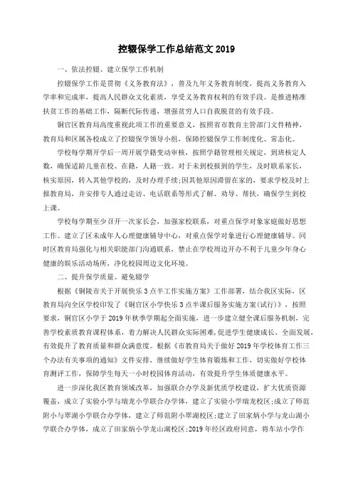 控辍保学工作总结范文2019