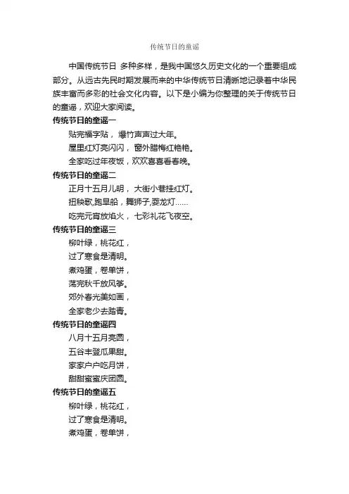 传统节日的童谣_童谣