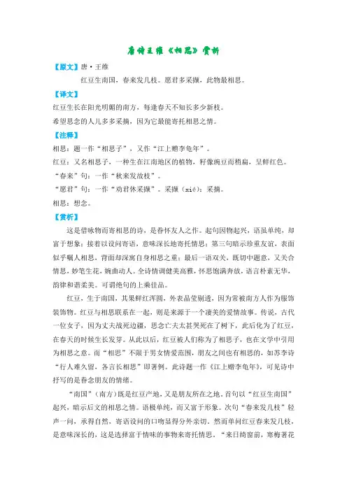 唐诗王维《相思》赏析