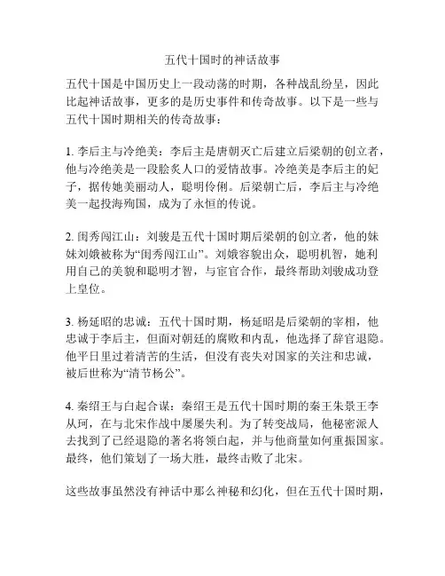 五代十国时的神话故事
