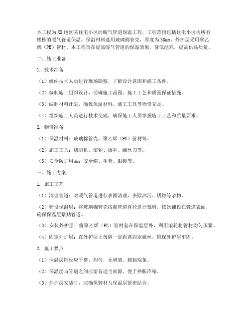 暖气管道保温工程施工方案