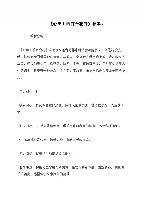 《心田上的百合花开》教案4
