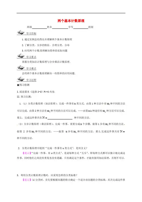 江苏省兴化市高中数学 第一章 计数原理 1.1 两个基本计数原理导学案(含解析)苏教版选修23