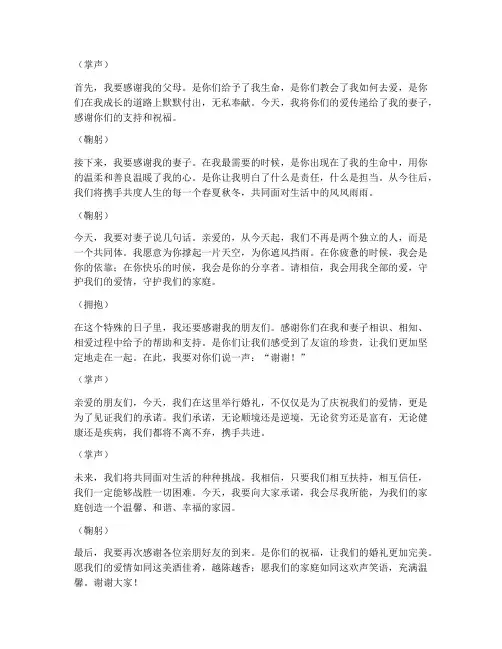 接亲婚礼新郎发言稿范文
