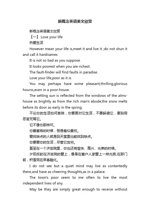 新概念英语美文欣赏