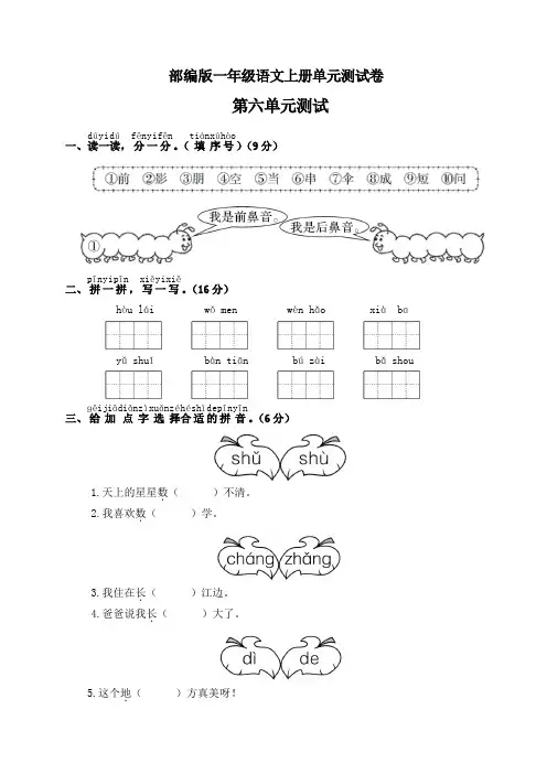 部编版一年级上册语文第六单元测试卷含答案