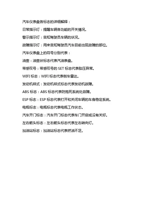仪表盘各标志的详细解释