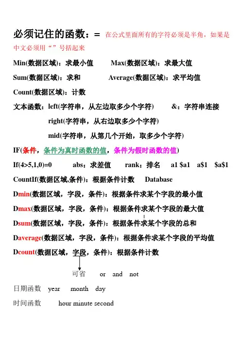计算机技术(必须记住的函数)