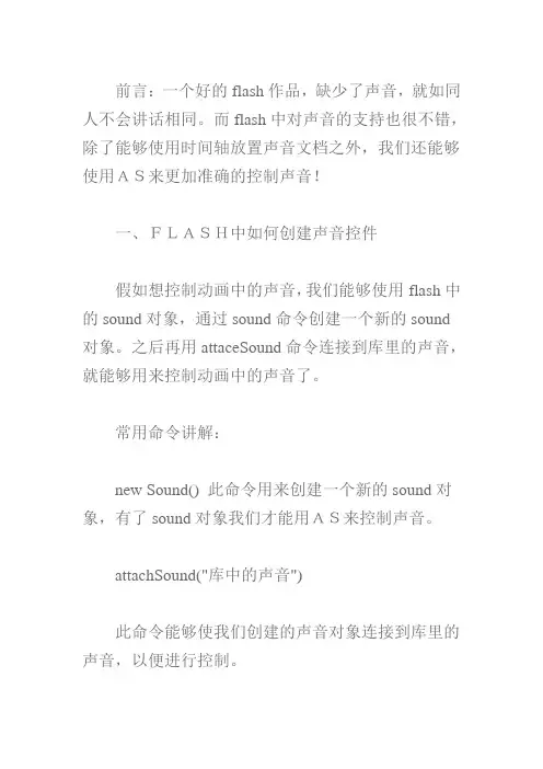 flash声音控制滑块