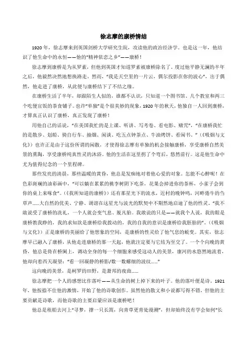 人教版高中语文必修1 2《诗两首》《再别康桥》拓展阅读：徐志摩的康桥情结