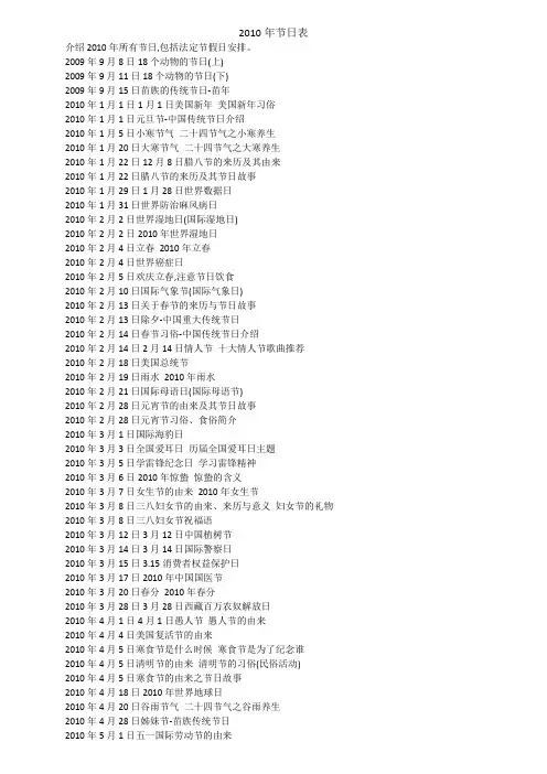 国外节假日
