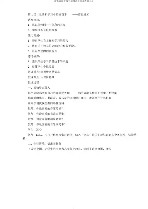 苗逢春河大版三年级信息技术教案全册