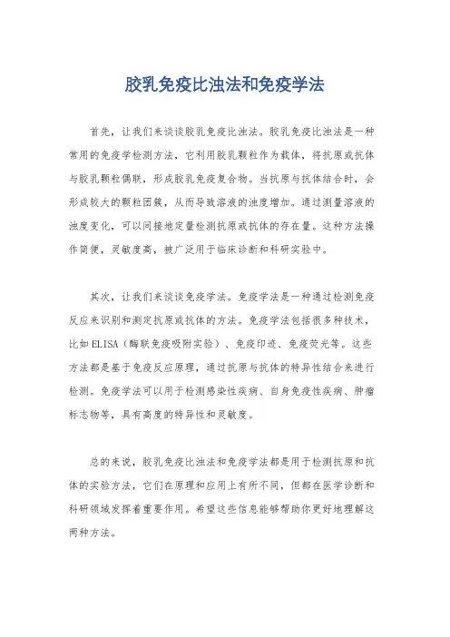胶乳免疫比浊法和免疫学法