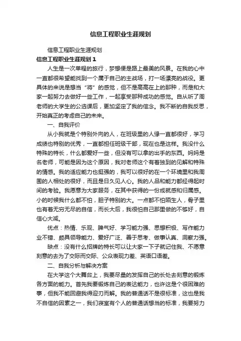 信息工程职业生涯规划