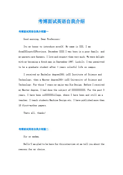 考博面试英语自我介绍