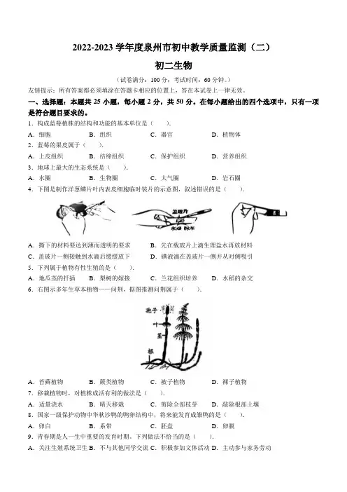 2023年福建省泉州市中考二模生物试题(含答案)