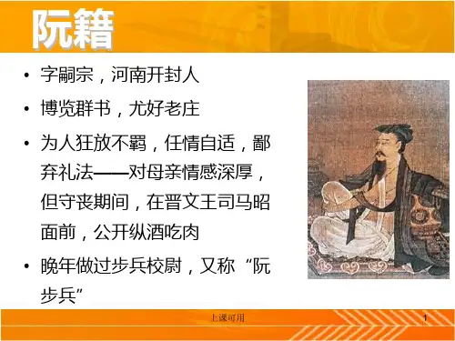 咏怀八十二首其一ppt中学小学