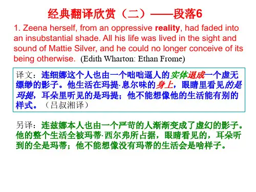 经典翻译欣赏(二)——段落6