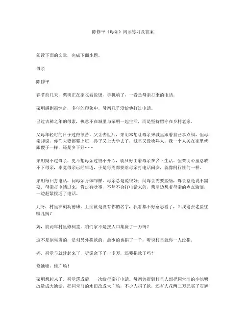 陈修平《母亲》阅读练习及答案