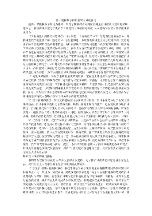 基于模糊数学的测量实习成绩评定