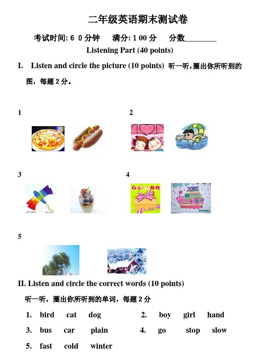 牛津英语2A期末测试