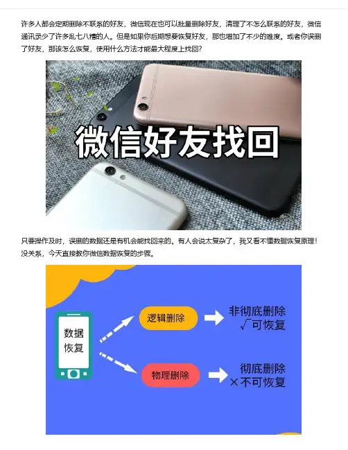 好友删除了怎么恢复？微信技巧更新!