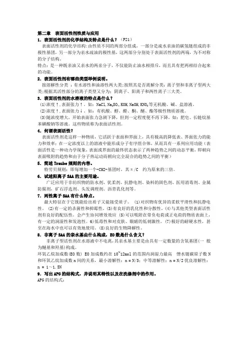 表面活性剂性质与应用