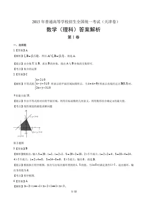2015年高考理科数学天津卷-答案