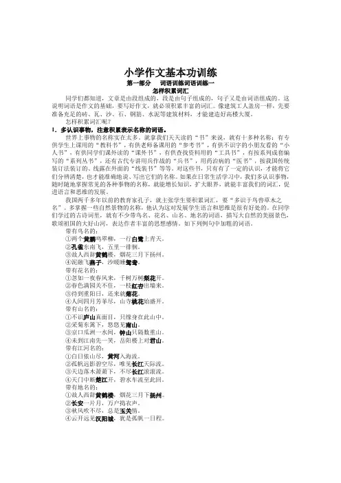【精编】小学生作文入门基本功训练1-5