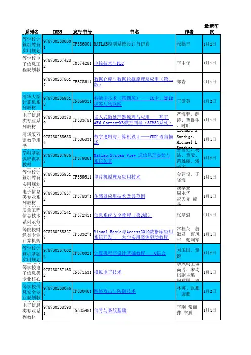 清华社——本科计算机、电子信息教材目录(2016)