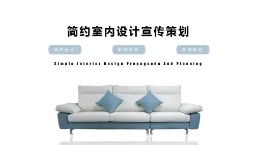 简约室内设计家庭装修宣传策划PPT模板