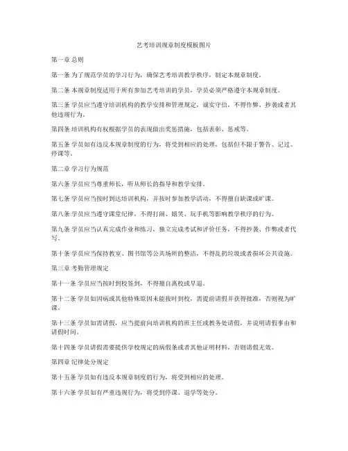 艺考培训规章制度模板图片