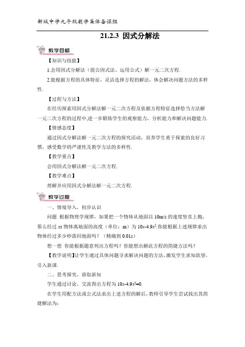21.2.3 因式分解法(教案)