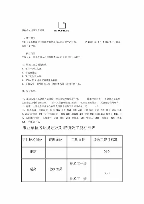 事业单位绩效工资标准